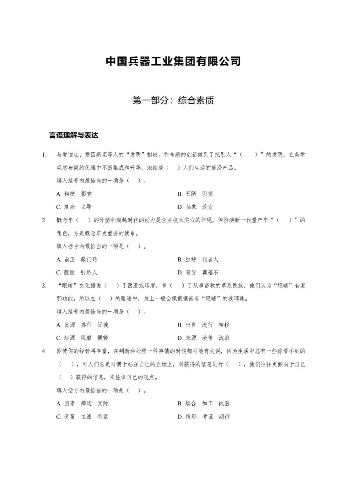 中国兵器工业集团有限公司笔试历年真题汇编(含答案解析)(免费领取!长期有效!)-第1张图片-四季读书网