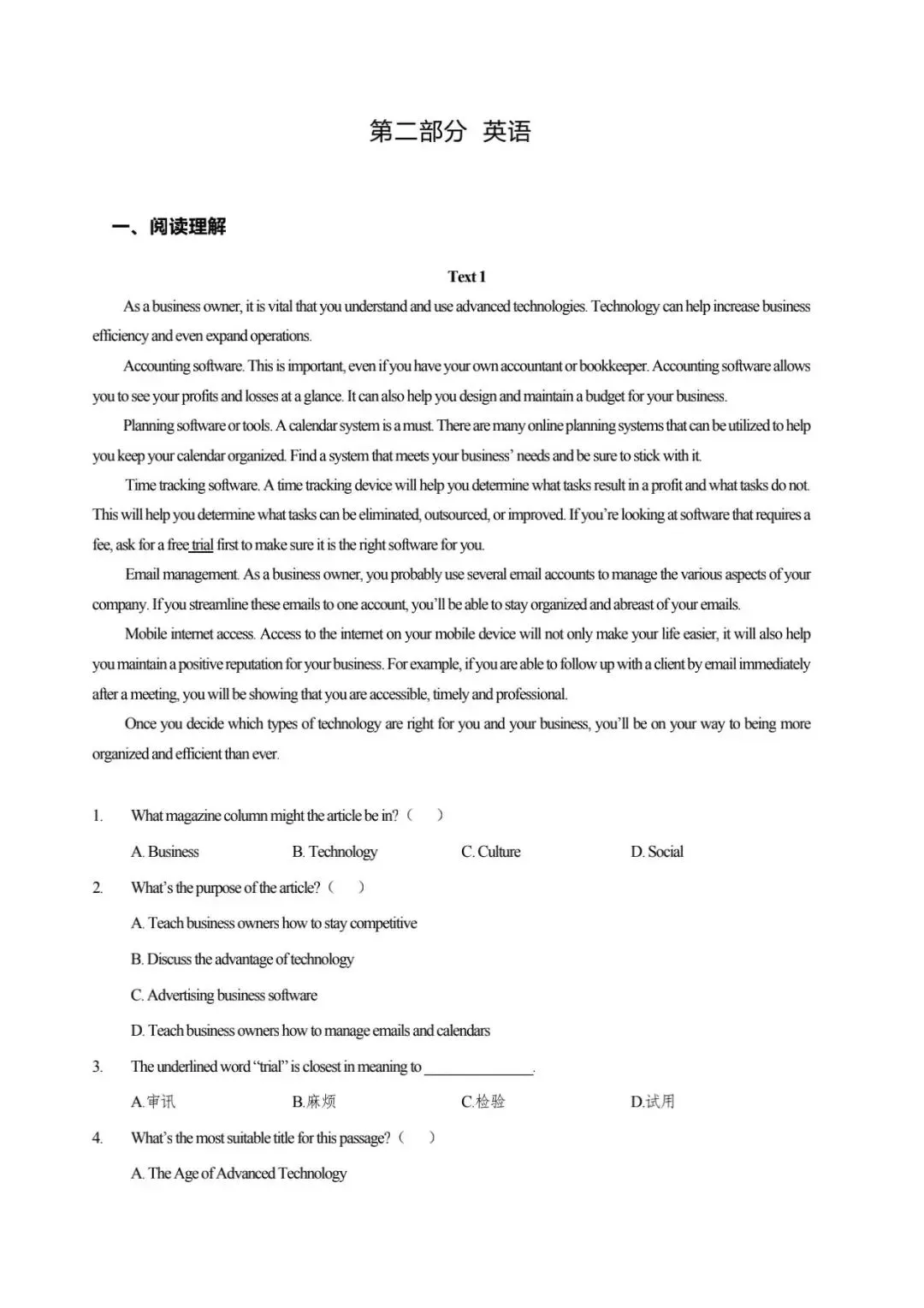 中国兵器工业集团有限公司笔试历年真题汇编(含答案解析)(免费领取!长期有效!)-第2张图片-四季读书网