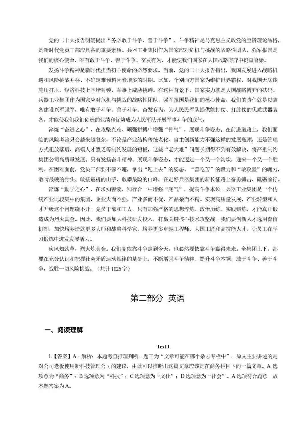 中国兵器工业集团有限公司笔试历年真题汇编(含答案解析)(免费领取!长期有效!)-第4张图片-四季读书网