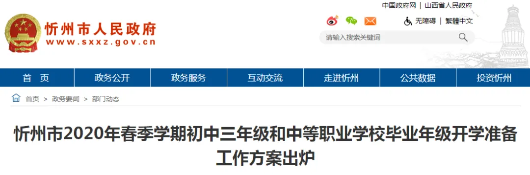忻州初三年级开学准备工作方案出炉!家长快看……-第2张图片-四季读书网