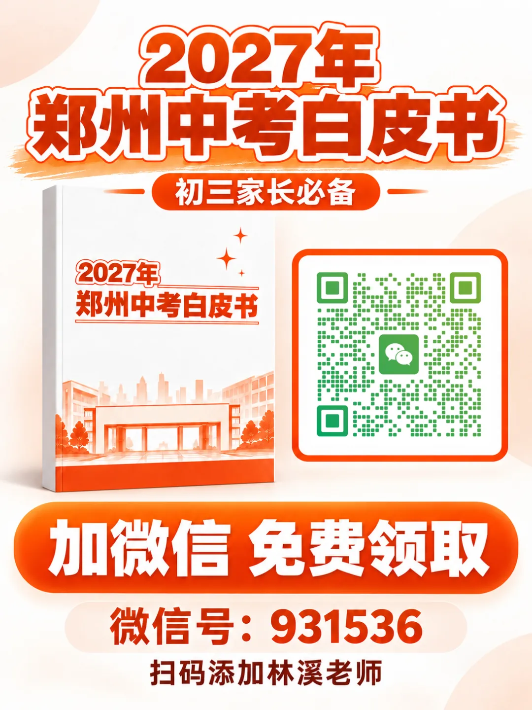 不懂分配生,初三这一年的努力很容易被浪费-第2张图片-四季读书网