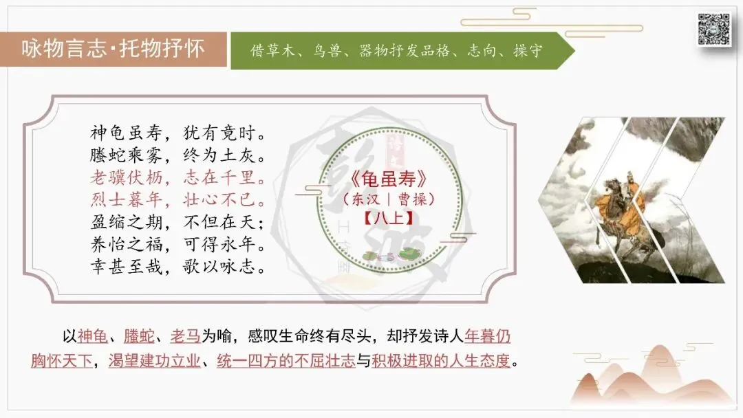 【中考古诗词复习-课件】06-情感分类-6咏物言志・托物抒怀+对比阅读(3元)-第8张图片-四季读书网 【中考古诗词复习-课件】06-情感分类-6咏物言志・托物抒怀+对比阅读(3元)-第8张图片-四季读书网