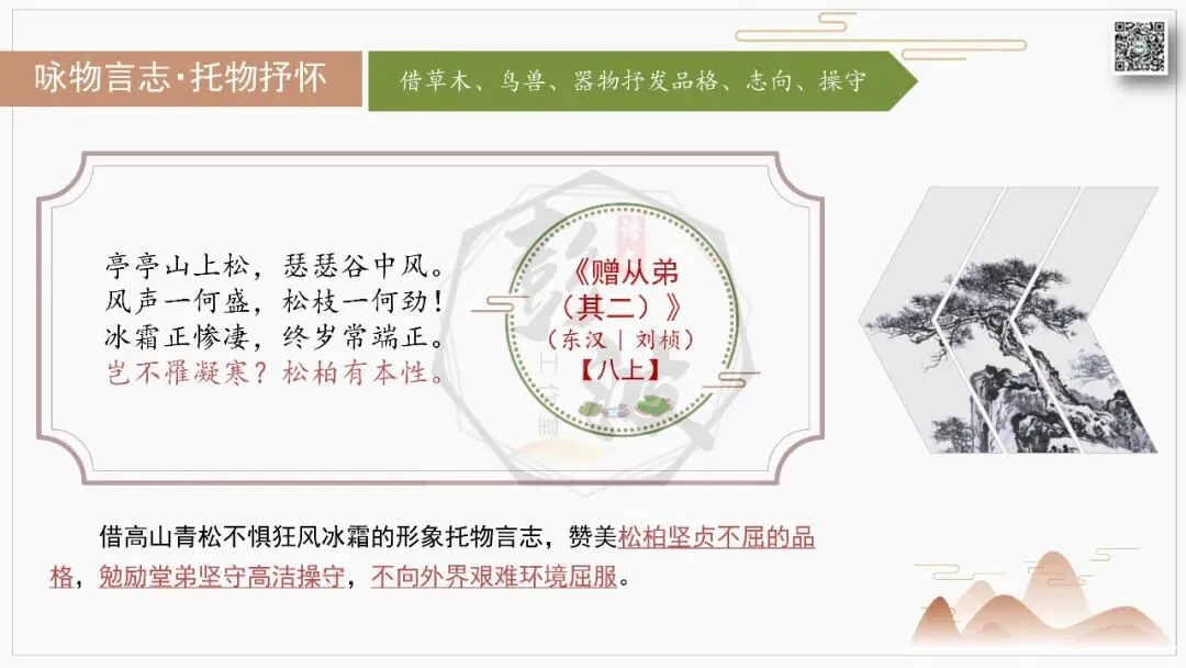 【中考古诗词复习-课件】06-情感分类-6咏物言志・托物抒怀+对比阅读(3元)-第9张图片-四季读书网 【中考古诗词复习-课件】06-情感分类-6咏物言志・托物抒怀+对比阅读(3元)-第9张图片-四季读书网