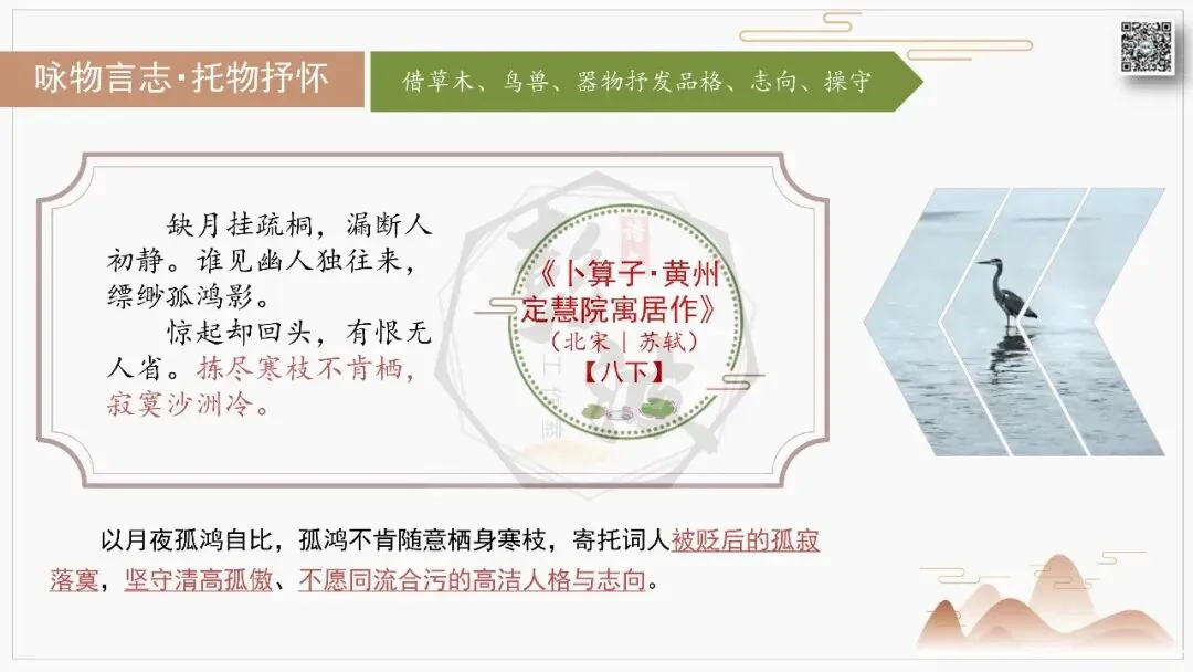 【中考古诗词复习-课件】06-情感分类-6咏物言志・托物抒怀+对比阅读(3元)-第10张图片-四季读书网 【中考古诗词复习-课件】06-情感分类-6咏物言志・托物抒怀+对比阅读(3元)-第10张图片-四季读书网