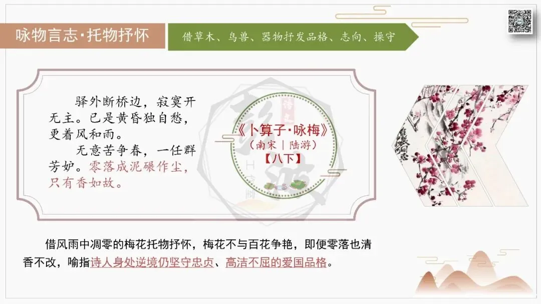 【中考古诗词复习-课件】06-情感分类-6咏物言志・托物抒怀+对比阅读(3元)-第11张图片-四季读书网 【中考古诗词复习-课件】06-情感分类-6咏物言志・托物抒怀+对比阅读(3元)-第11张图片-四季读书网
