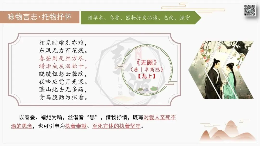 【中考古诗词复习-课件】06-情感分类-6咏物言志・托物抒怀+对比阅读(3元)-第13张图片-四季读书网 【中考古诗词复习-课件】06-情感分类-6咏物言志・托物抒怀+对比阅读(3元)-第13张图片-四季读书网