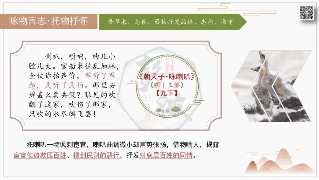 【中考古诗词复习-课件】06-情感分类-6咏物言志・托物抒怀+对比阅读(3元)-第14张图片-四季读书网 【中考古诗词复习-课件】06-情感分类-6咏物言志・托物抒怀+对比阅读(3元)-第14张图片-四季读书网