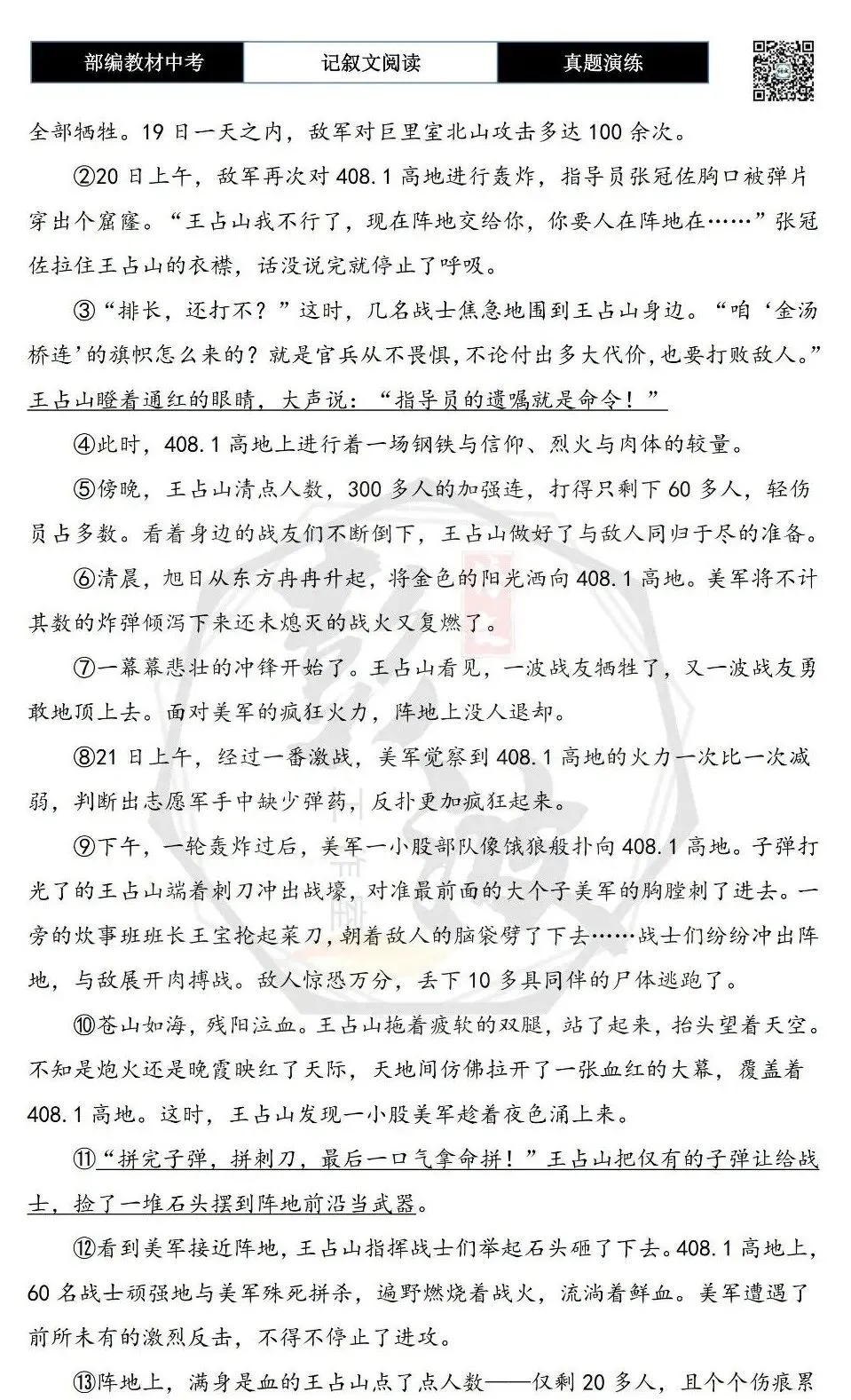 【中考现代文阅读-真题演练】45-高地-思维导图+试题精析-第6张图片-四季读书网