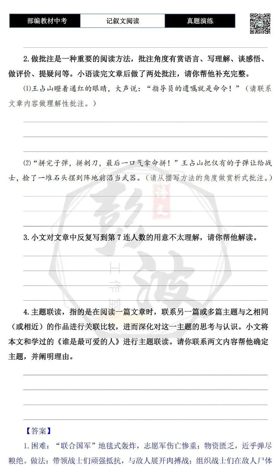 【中考现代文阅读-真题演练】45-高地-思维导图+试题精析-第8张图片-四季读书网