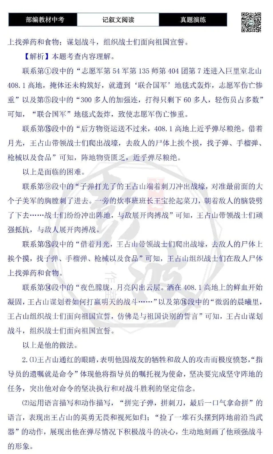 【中考现代文阅读-真题演练】45-高地-思维导图+试题精析-第9张图片-四季读书网