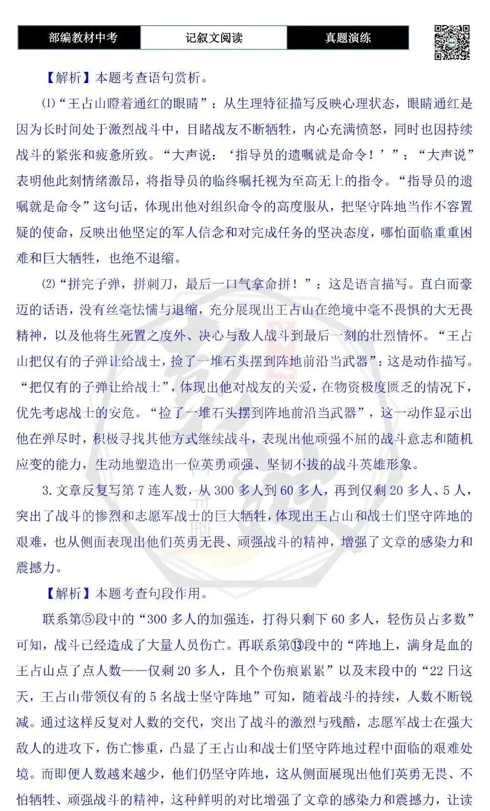 【中考现代文阅读-真题演练】45-高地-思维导图+试题精析-第10张图片-四季读书网