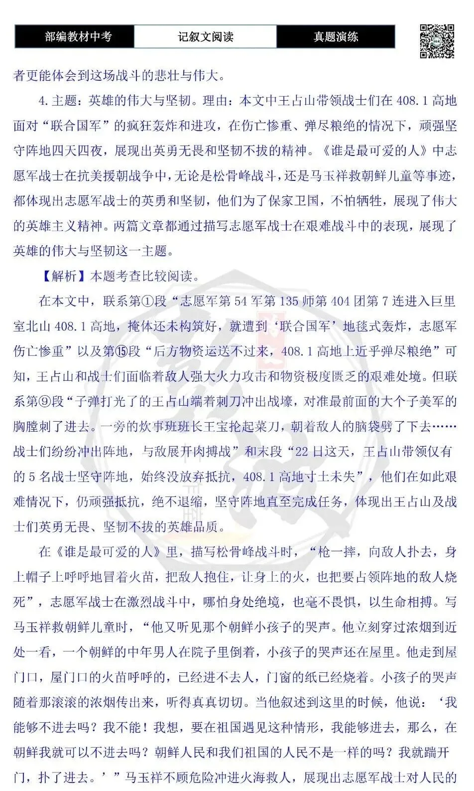 【中考现代文阅读-真题演练】45-高地-思维导图+试题精析-第11张图片-四季读书网