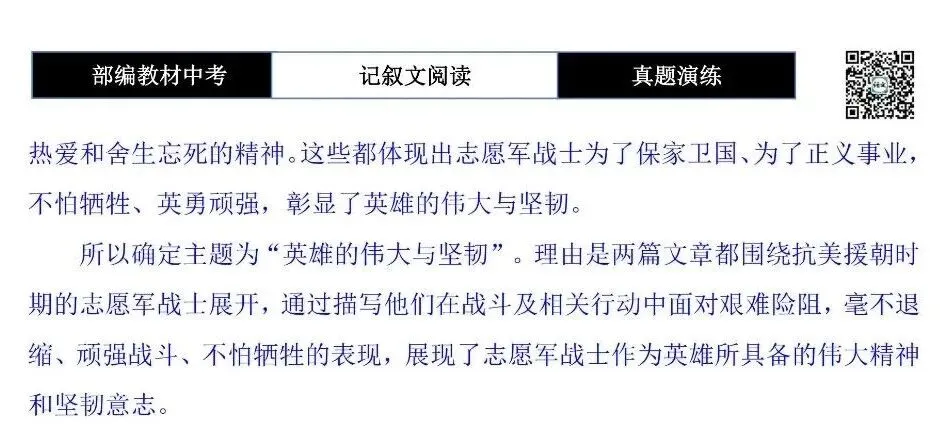 【中考现代文阅读-真题演练】45-高地-思维导图+试题精析-第12张图片-四季读书网