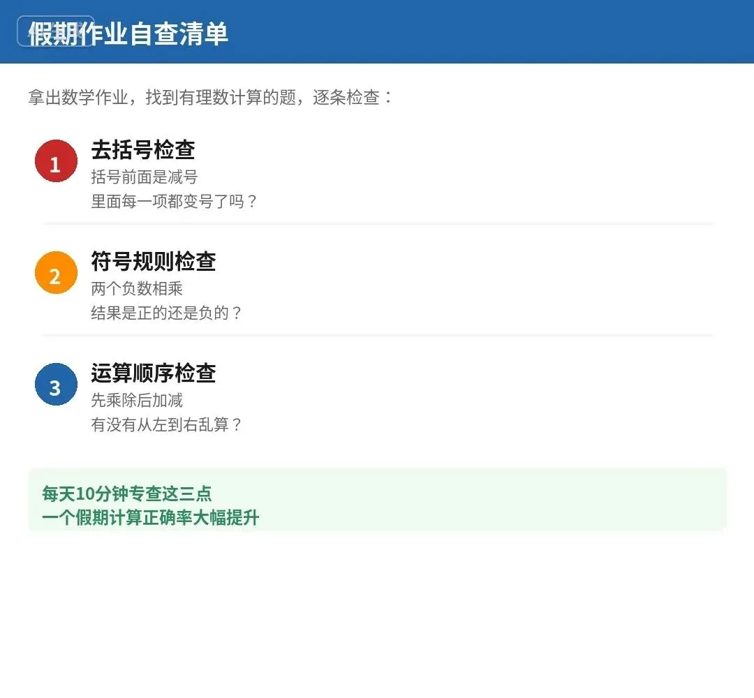 初一数学:有理数计算总丢分?问题出在这3步-第2张图片-四季读书网