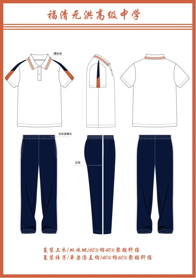 福清元洪高级中学2026级初一高一新生校服采购项目方案公示-第2张图片-四季读书网 福清元洪高级中学2026级初一高一新生校服采购项目方案公示-第2张图片-四季读书网