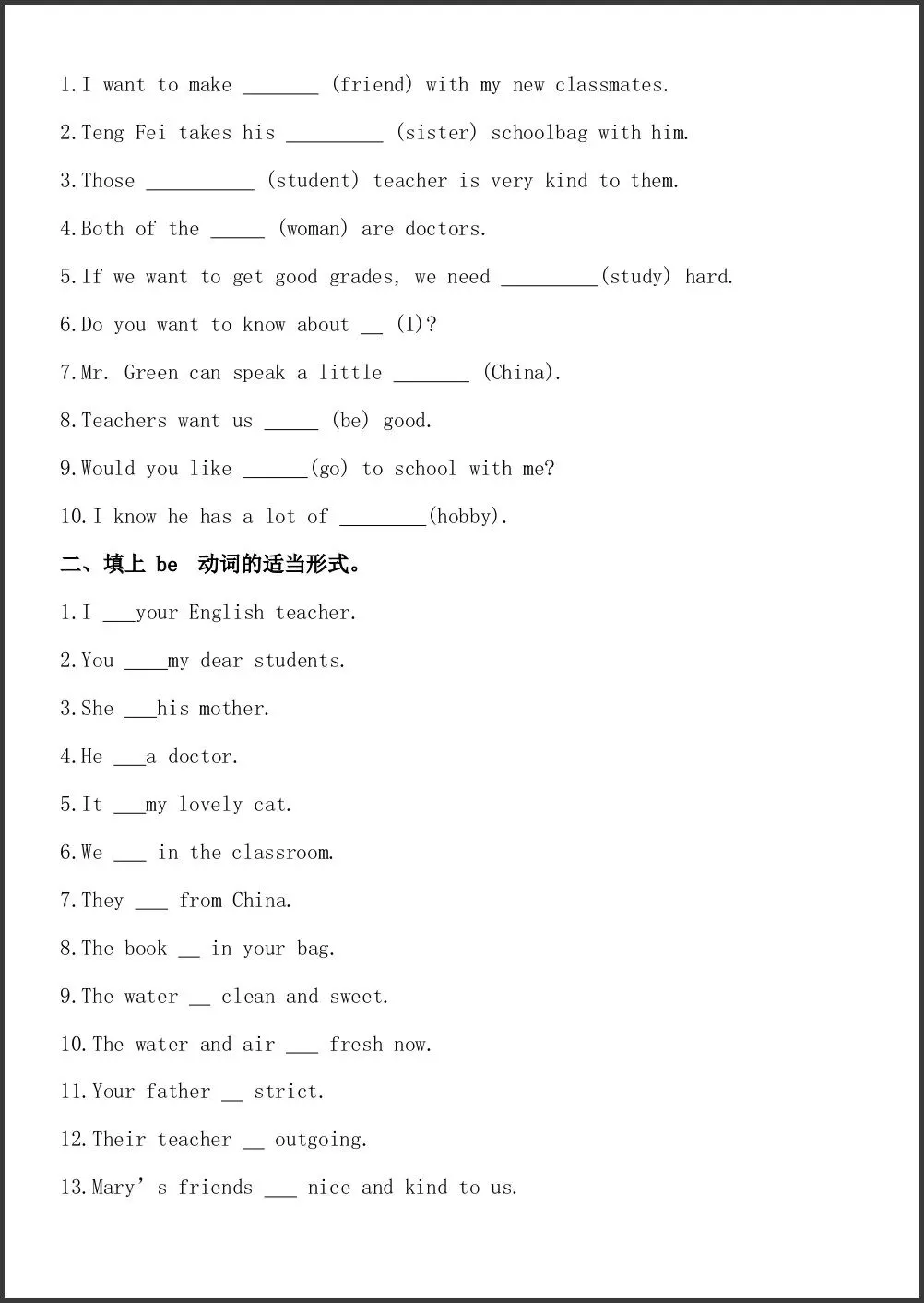 初一新版 2026 七上英语月考复习必背考点汇总,可打印版!-第7张图片-四季读书网 初一新版 2026 七上英语月考复习必背考点汇总,可打印版!-第7张图片-四季读书网