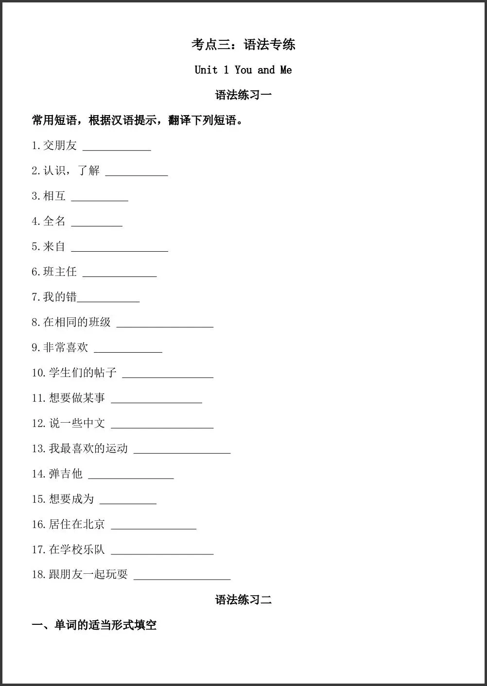 初一新版 2026 七上英语月考复习必背考点汇总,可打印版!-第6张图片-四季读书网 初一新版 2026 七上英语月考复习必背考点汇总,可打印版!-第6张图片-四季读书网