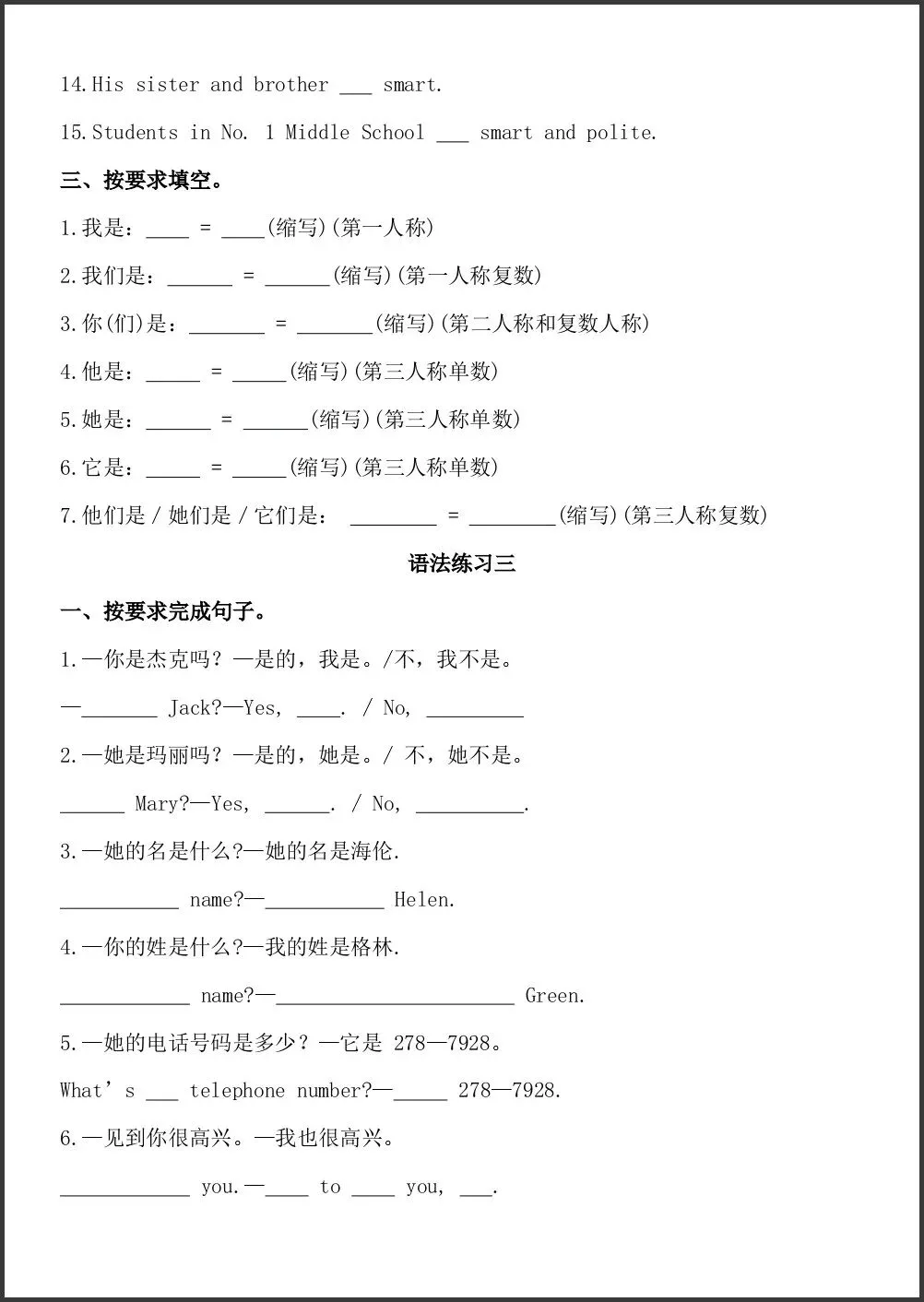 初一新版 2026 七上英语月考复习必背考点汇总,可打印版!-第8张图片-四季读书网 初一新版 2026 七上英语月考复习必背考点汇总,可打印版!-第8张图片-四季读书网