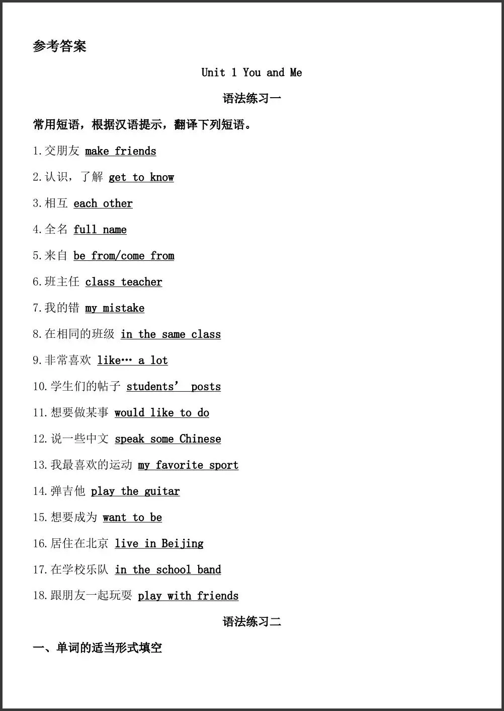 初一新版 2026 七上英语月考复习必背考点汇总,可打印版!-第9张图片-四季读书网 初一新版 2026 七上英语月考复习必背考点汇总,可打印版!-第9张图片-四季读书网
