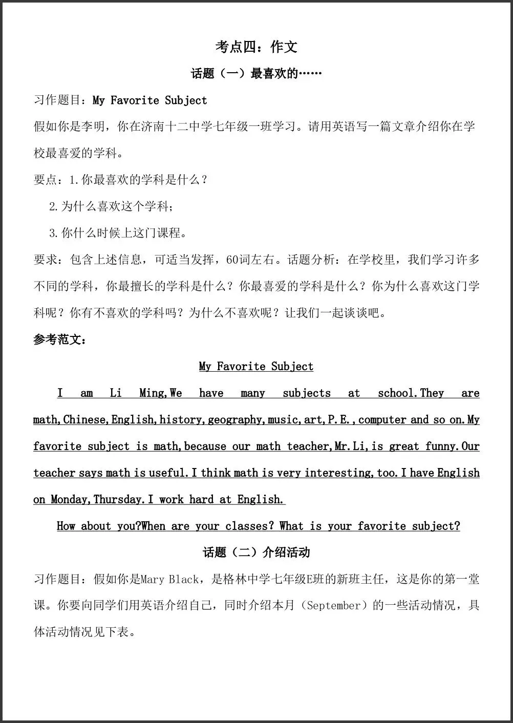 初一新版 2026 七上英语月考复习必背考点汇总,可打印版!-第10张图片-四季读书网 初一新版 2026 七上英语月考复习必背考点汇总,可打印版!-第10张图片-四季读书网