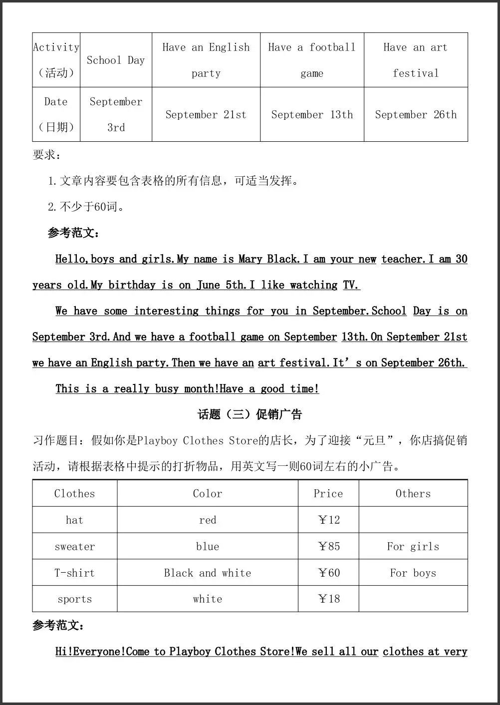 初一新版 2026 七上英语月考复习必背考点汇总,可打印版!-第11张图片-四季读书网 初一新版 2026 七上英语月考复习必背考点汇总,可打印版!-第11张图片-四季读书网