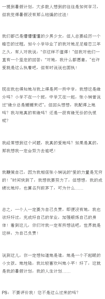 初一男生写出了自己的“早恋计划”,老师的点评太精彩了,在家长圈传疯了!-第3张图片-四季读书网 初一男生写出了自己的“早恋计划”,老师的点评太精彩了,在家长圈传疯了!-第3张图片-四季读书网