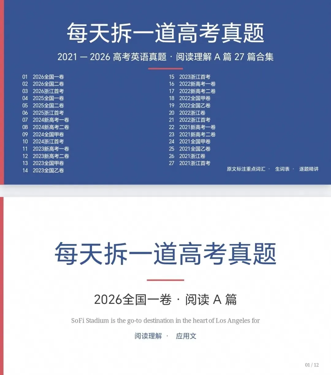 每天拆一道高考英语真理-第8张图片-四季读书网