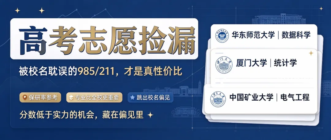 2027高考志愿填报:跳出校名偏见,挖掘被低估的高性价比院校-第2张图片-四季读书网