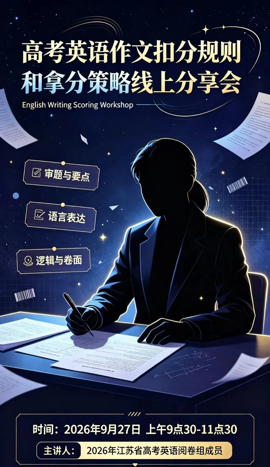 高考英语作文40分|提分笔记-第1张图片-四季读书网