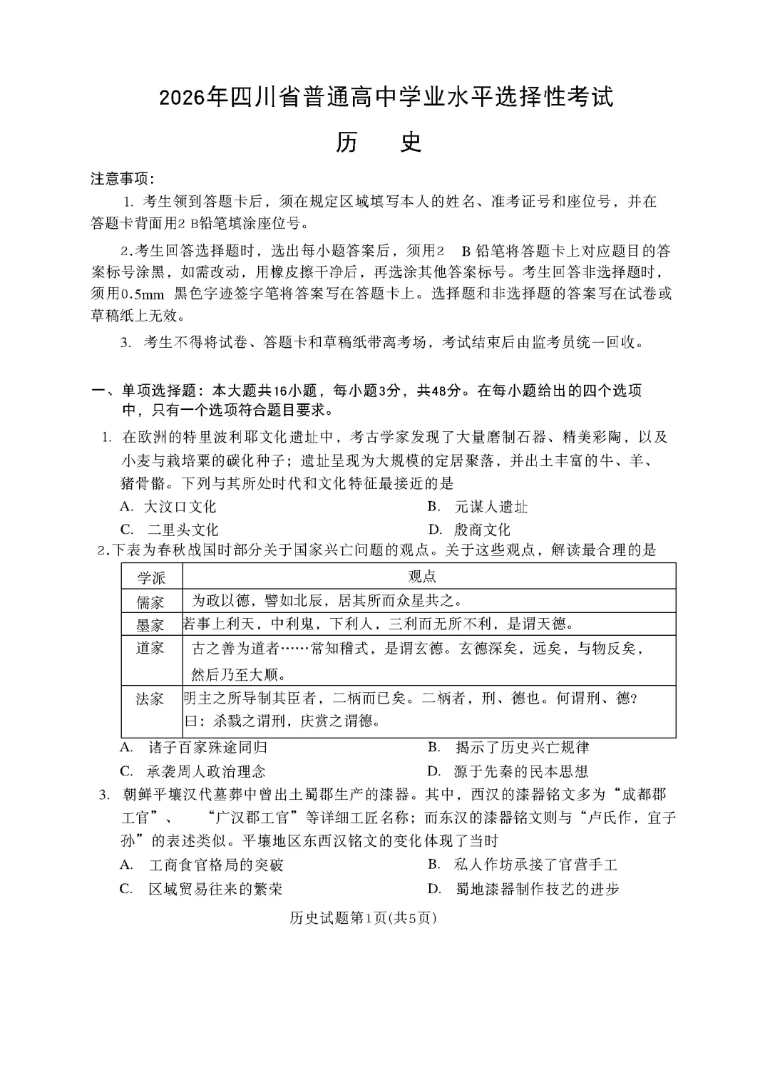 【试卷】四川省2026年高考试卷及参考答案(电子版可打印)-第4张图片-四季读书网
