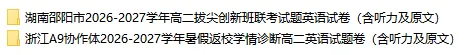 【优点英语】2026 最新试卷 9月第4周-第5张图片-四季读书网 【优点英语】2026 最新试卷 9月第4周-第5张图片-四季读书网