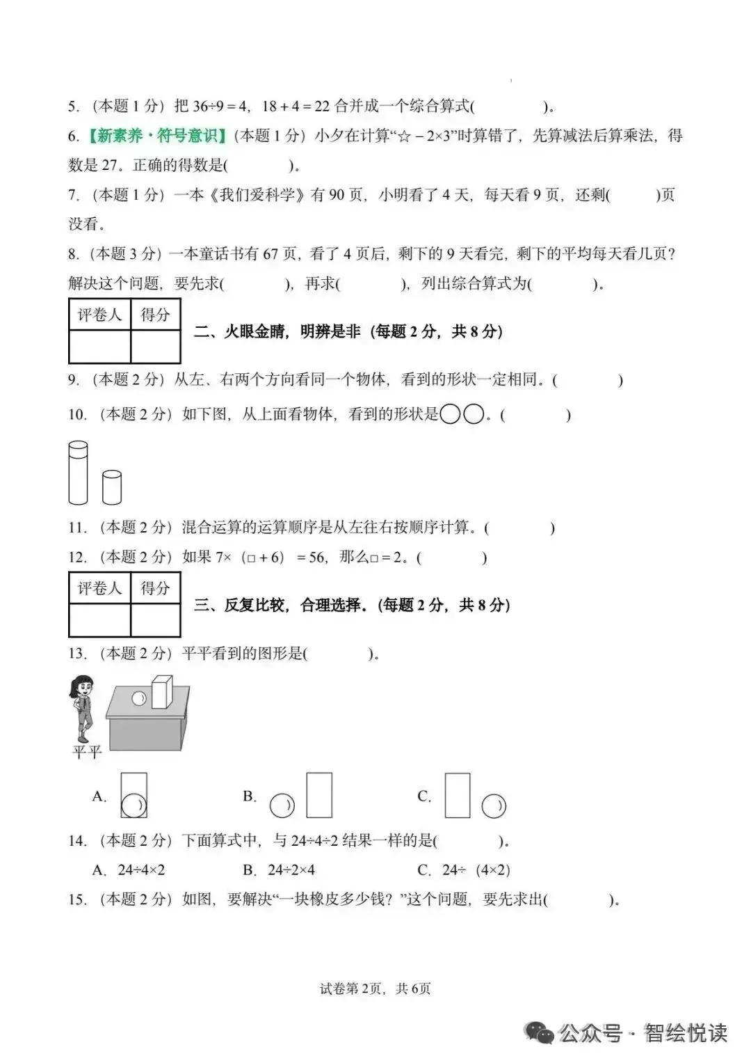 26秋数学1-6年级上册《月考试卷》(人教 北师版)| 可下载打印-第4张图片-四季读书网