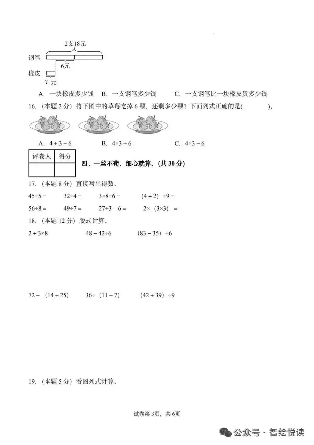 26秋数学1-6年级上册《月考试卷》(人教 北师版)| 可下载打印-第5张图片-四季读书网