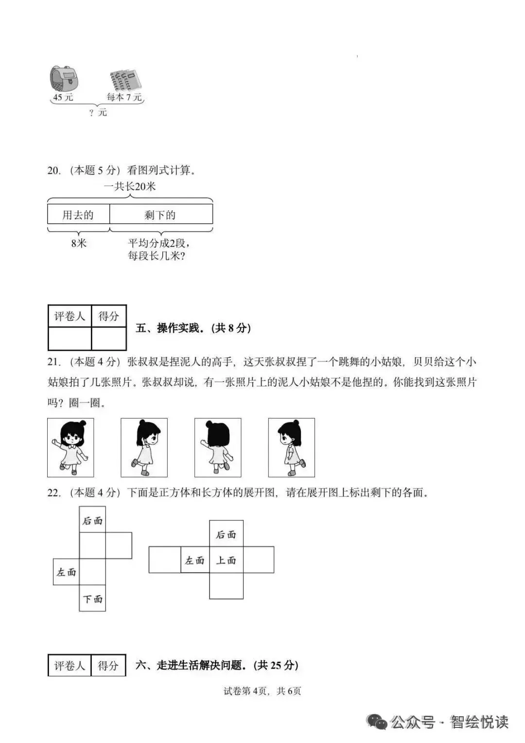 26秋数学1-6年级上册《月考试卷》(人教 北师版)| 可下载打印-第6张图片-四季读书网