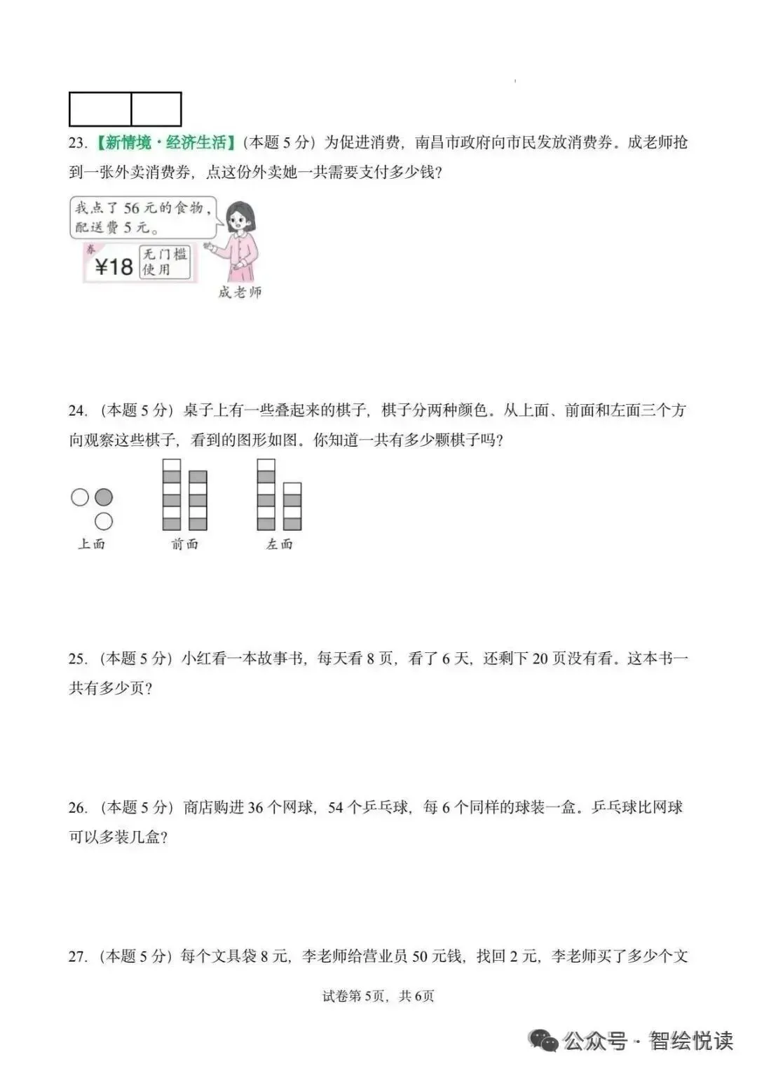 26秋数学1-6年级上册《月考试卷》(人教 北师版)| 可下载打印-第7张图片-四季读书网
