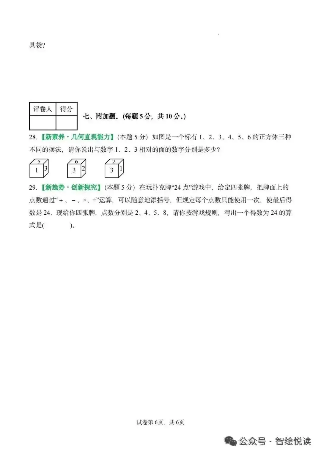 26秋数学1-6年级上册《月考试卷》(人教 北师版)| 可下载打印-第8张图片-四季读书网