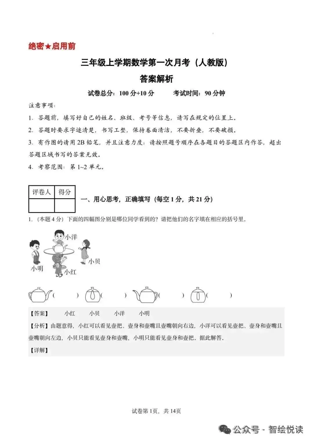 26秋数学1-6年级上册《月考试卷》(人教 北师版)| 可下载打印-第9张图片-四季读书网