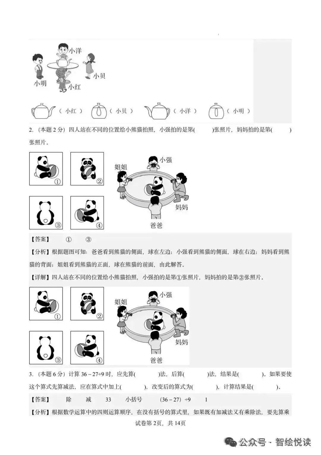 26秋数学1-6年级上册《月考试卷》(人教 北师版)| 可下载打印-第10张图片-四季读书网