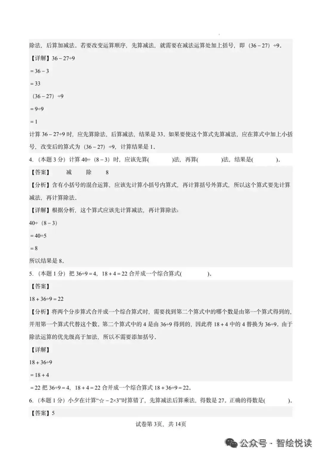 26秋数学1-6年级上册《月考试卷》(人教 北师版)| 可下载打印-第11张图片-四季读书网