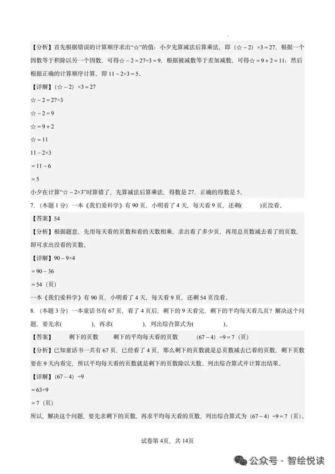 26秋数学1-6年级上册《月考试卷》(人教 北师版)| 可下载打印-第12张图片-四季读书网
