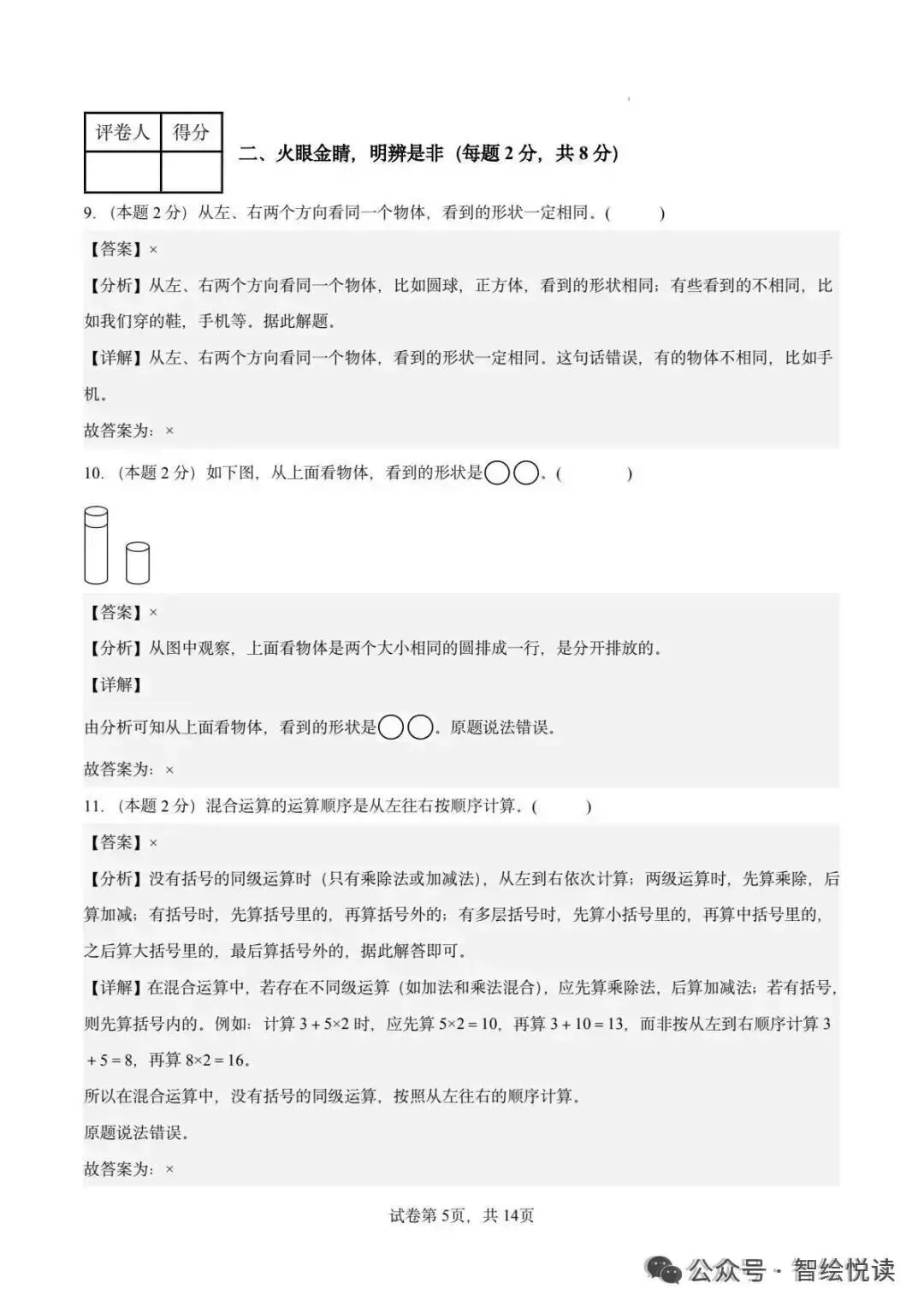 26秋数学1-6年级上册《月考试卷》(人教 北师版)| 可下载打印-第13张图片-四季读书网