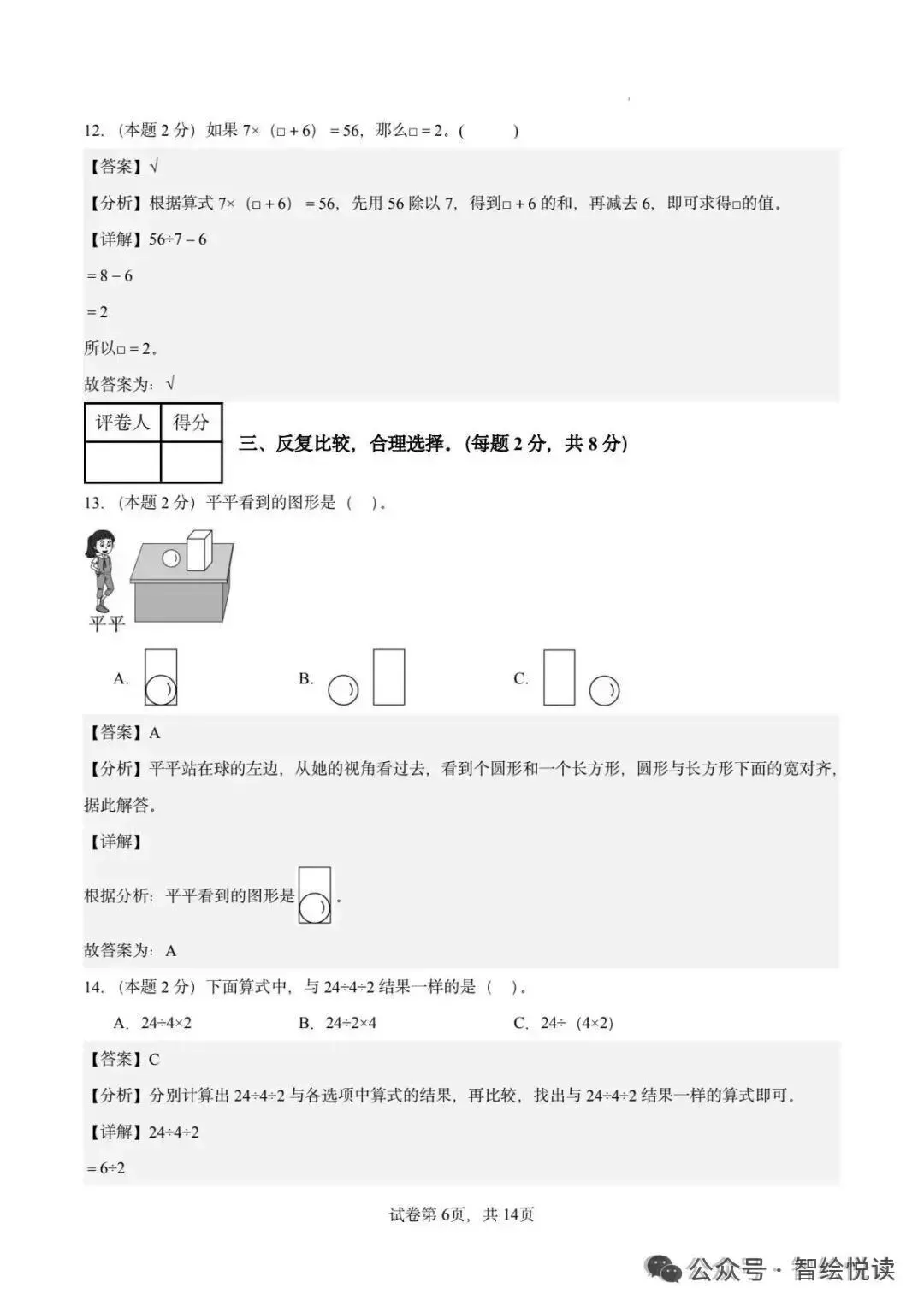 26秋数学1-6年级上册《月考试卷》(人教 北师版)| 可下载打印-第14张图片-四季读书网