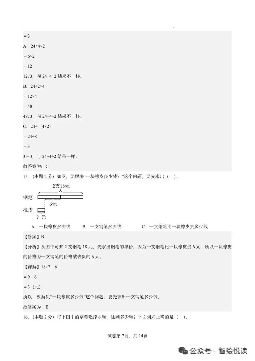 26秋数学1-6年级上册《月考试卷》(人教 北师版)| 可下载打印-第15张图片-四季读书网
