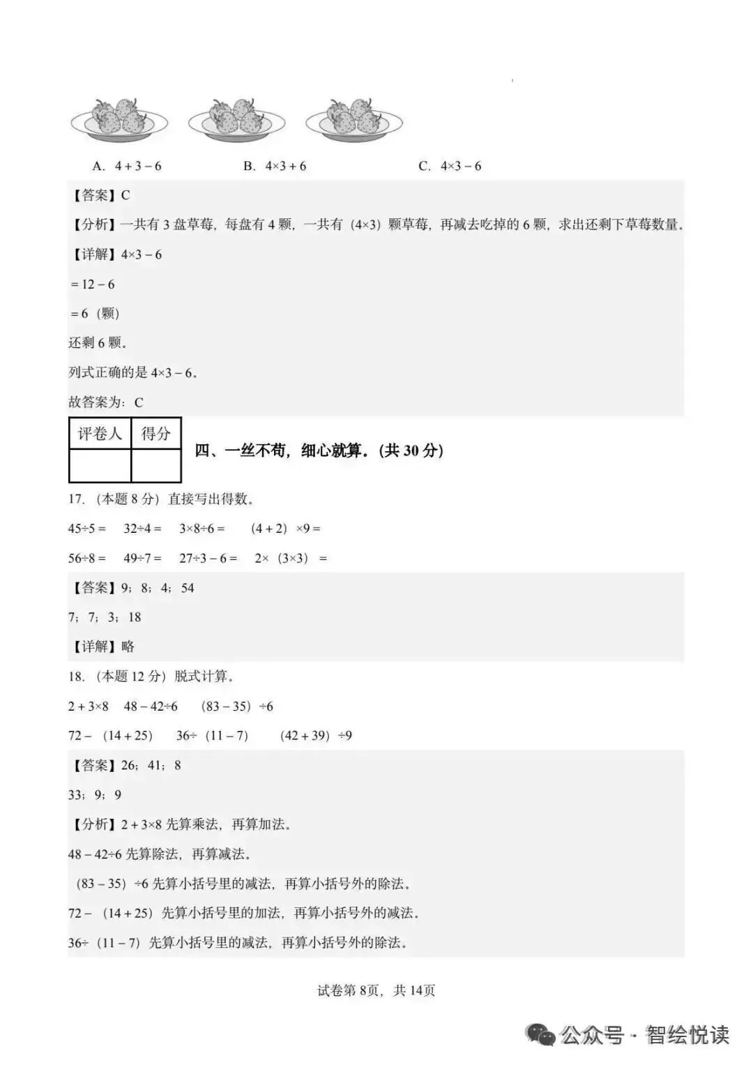 26秋数学1-6年级上册《月考试卷》(人教 北师版)| 可下载打印-第16张图片-四季读书网