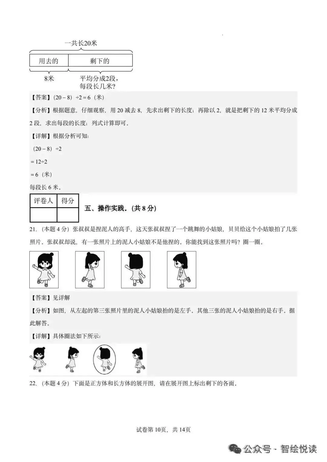 26秋数学1-6年级上册《月考试卷》(人教 北师版)| 可下载打印-第18张图片-四季读书网