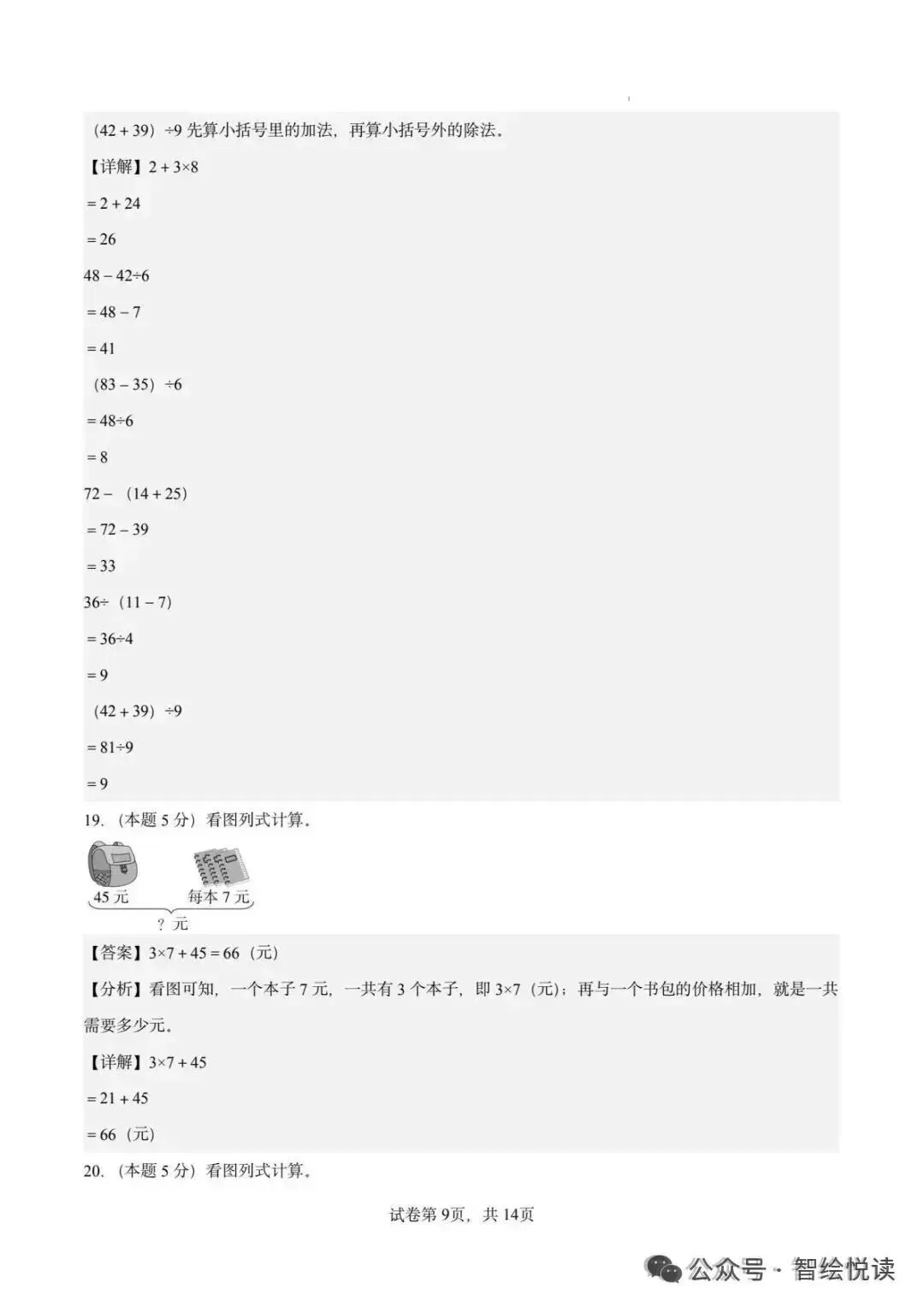 26秋数学1-6年级上册《月考试卷》(人教 北师版)| 可下载打印-第17张图片-四季读书网