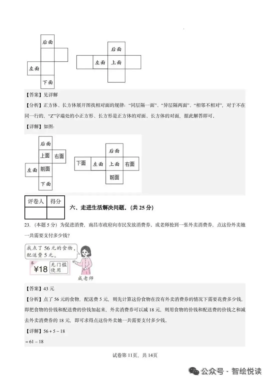 26秋数学1-6年级上册《月考试卷》(人教 北师版)| 可下载打印-第19张图片-四季读书网