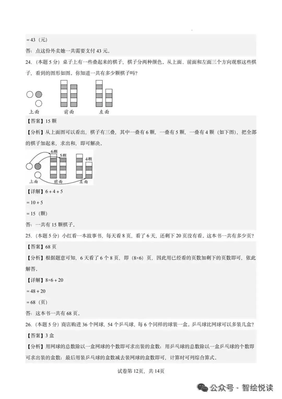 26秋数学1-6年级上册《月考试卷》(人教 北师版)| 可下载打印-第20张图片-四季读书网