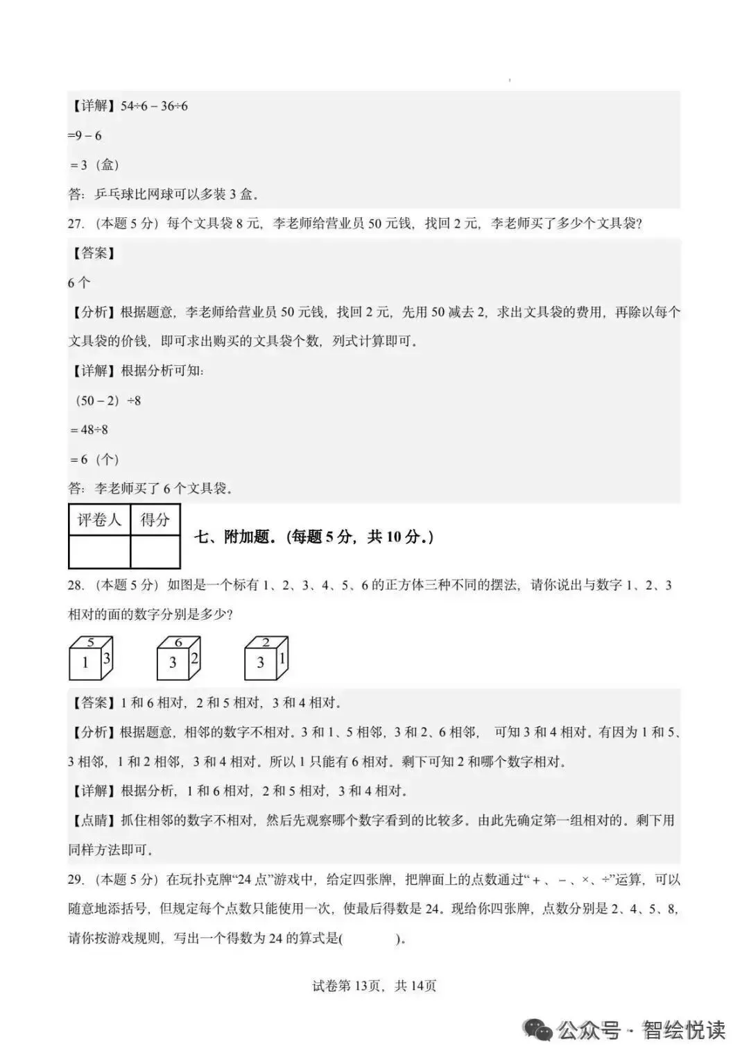 26秋数学1-6年级上册《月考试卷》(人教 北师版)| 可下载打印-第21张图片-四季读书网