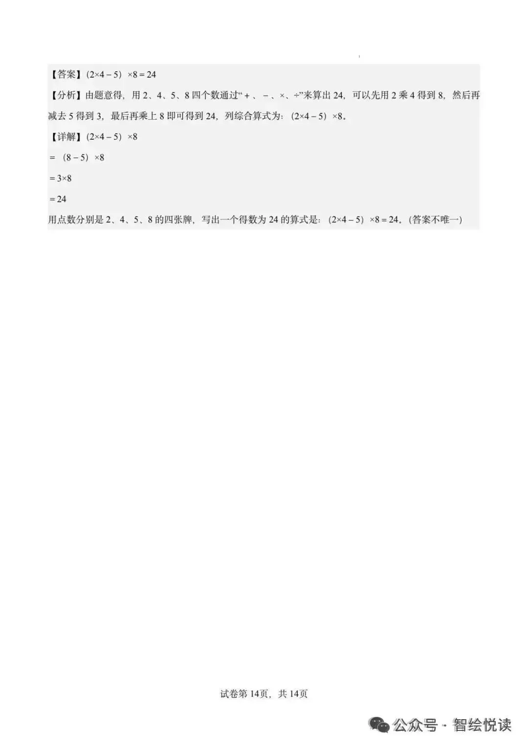 26秋数学1-6年级上册《月考试卷》(人教 北师版)| 可下载打印-第22张图片-四季读书网